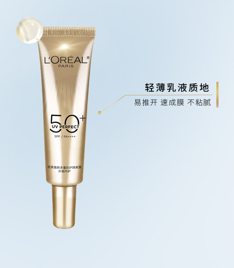 安享好物 安享A级防晒霜-欧莱雅小金管防晒霜 国标