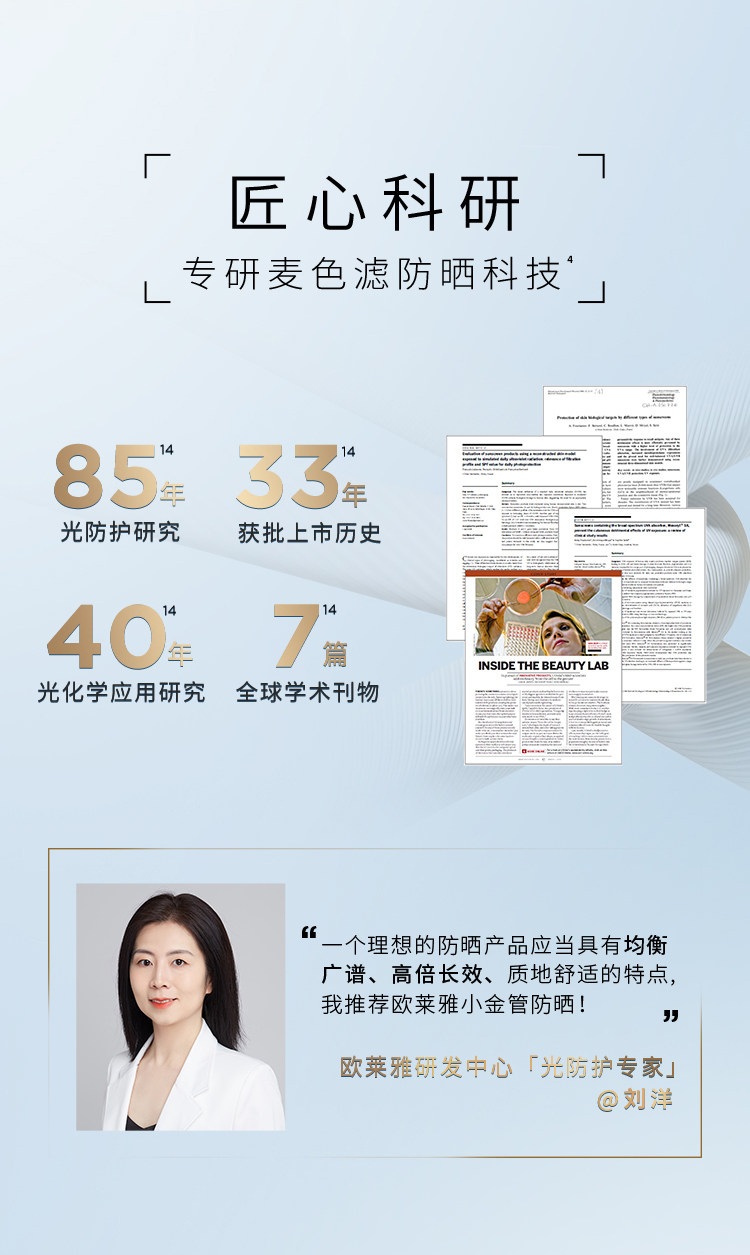 安享好物 安享A级防晒霜-欧莱雅小金管防晒霜 国标