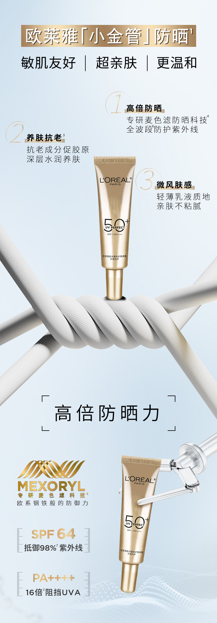 安享好物 安享A级防晒霜-欧莱雅小金管防晒霜 国标