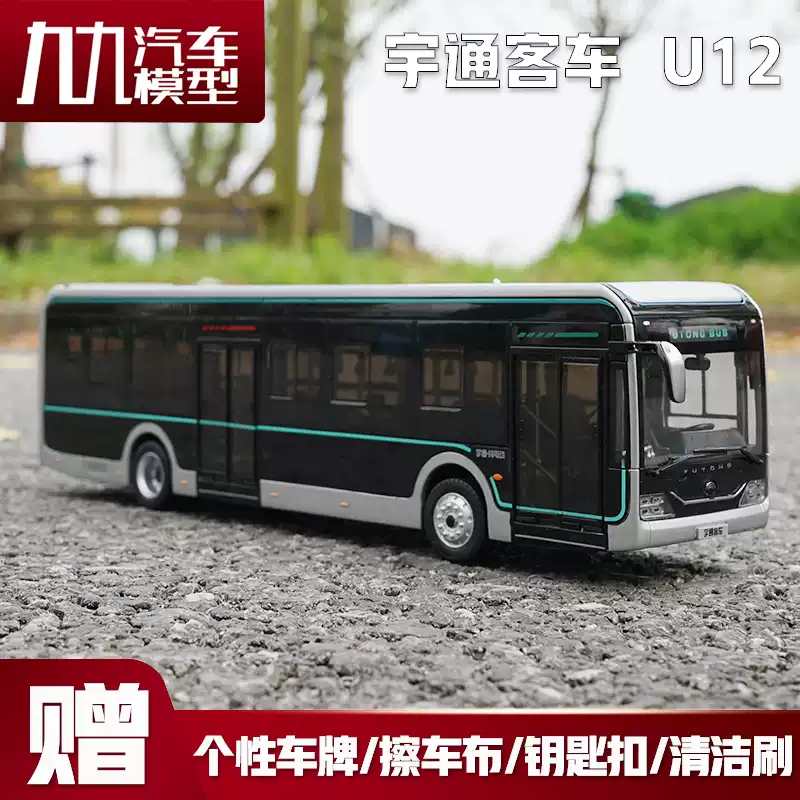 1/42宇通バスモデルU12ダイヤモンドモデル 上海バス 純電気バス 合金