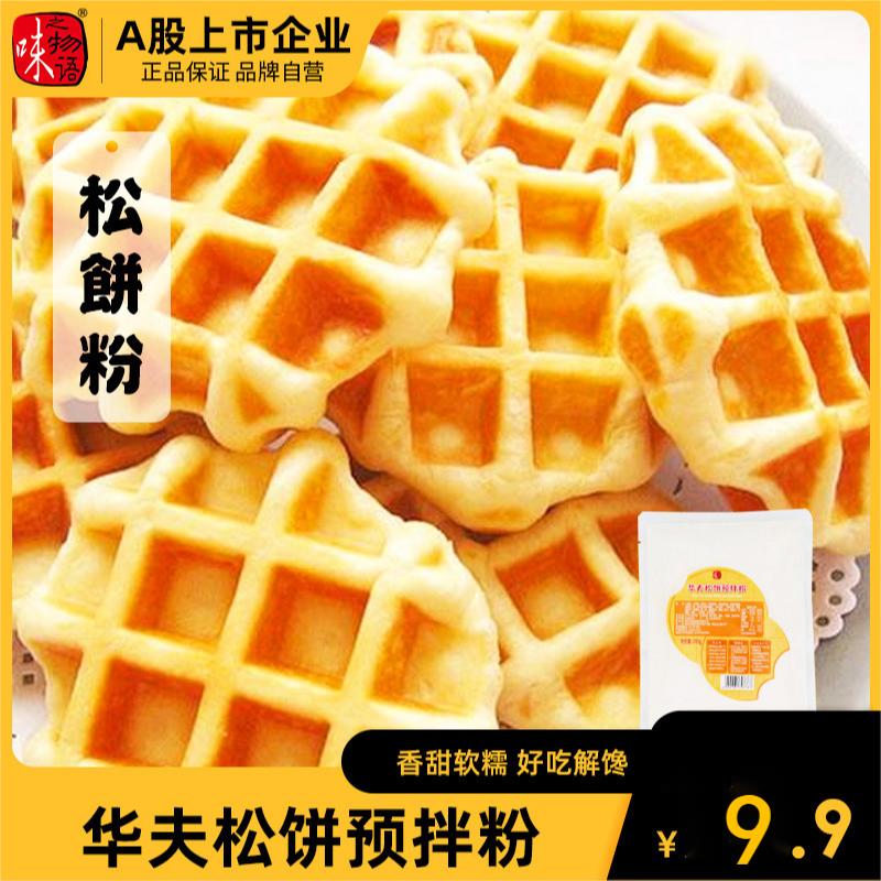 (Bespoke) waffle powder 200g sacks of powder