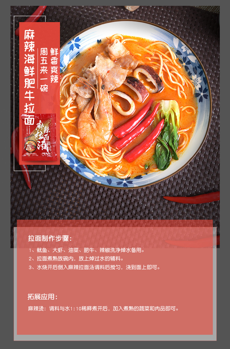 拍八件【味之物语】日式豚骨拉面汤料包