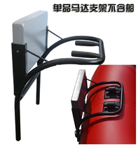 Inflatable boat kayak new short medium and long motor bracket rubber boat motor bracket propeller motor hanging plate