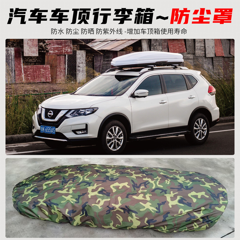 Car Roof Luggage Dust Cover, Car Roof Box Dustproof, Waterproof, Heat-Insulating Cover, Car Travel Box Dust Cover