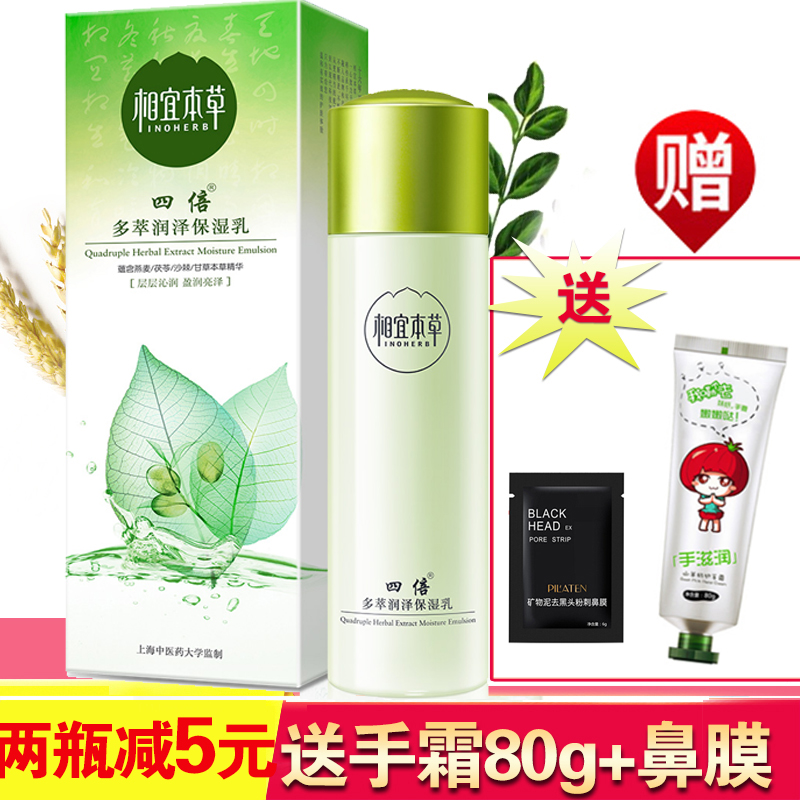 正品相宜本草四倍多萃润泽保湿乳液120g男女学生补水滋润冬季面霜
