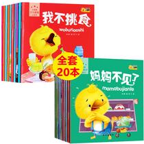 Little feet childrens picture books Story books Full set of 20 childrens emotional intelligence management picture books 3-6 years old Kindergarten small class Middle class baby enlightenment early education Cognitive picture books 0-1-2-4-5 years old baby