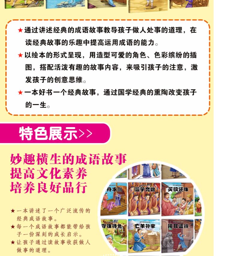 中华国成语故事大全注音版童话绘本0-3-5-6-7