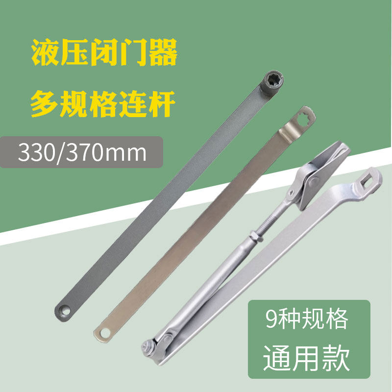 Connecting Rod Linkage Closed-door accessories Rod Support Arms 330 Universal section Stainless Steel Rod 370 rocker back Lilever-Taobao