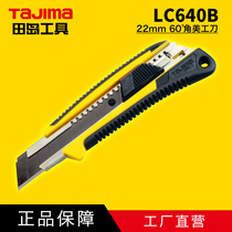 TaJIma field island beauty workout knife LC-640 22mm large field island tool P hair