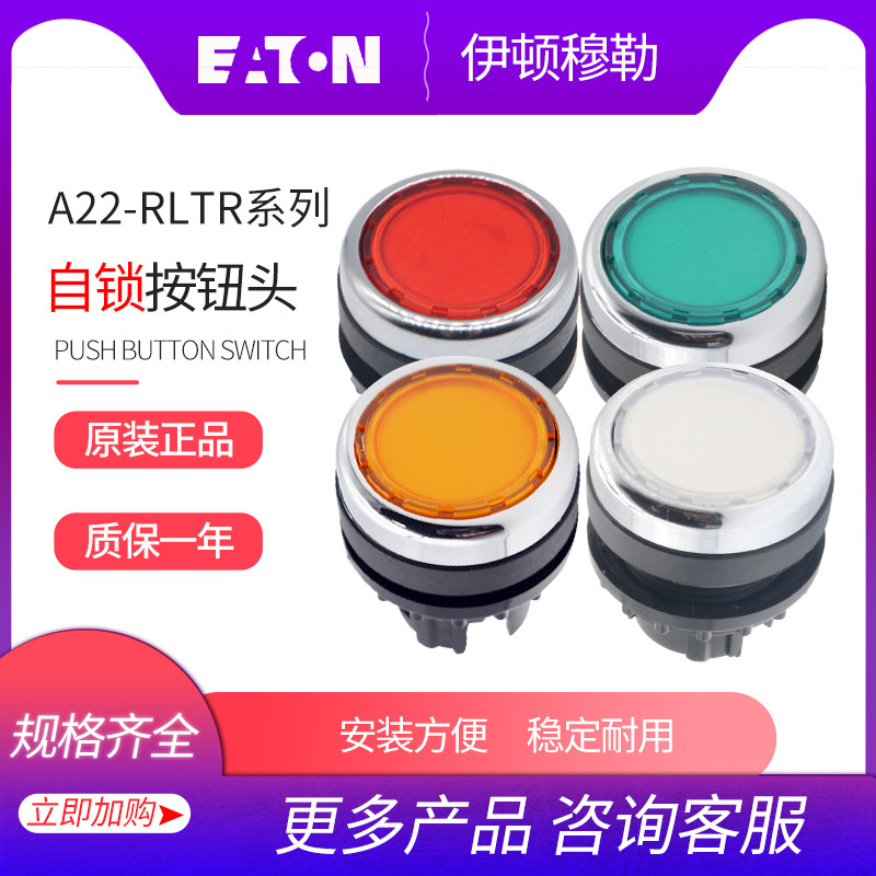 EATON Eaton Muller with light self-locking button switch head A22-RLTR-WS GN RT GE original