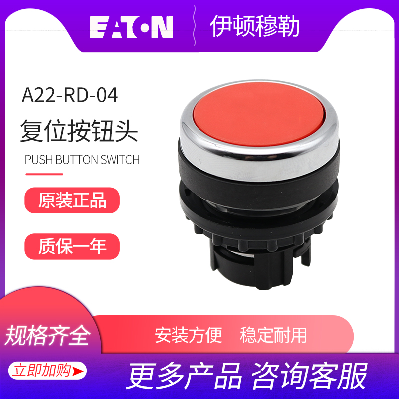 EATON Eaton Muller flush self-reset button switch head A22-RD-04 red original spot