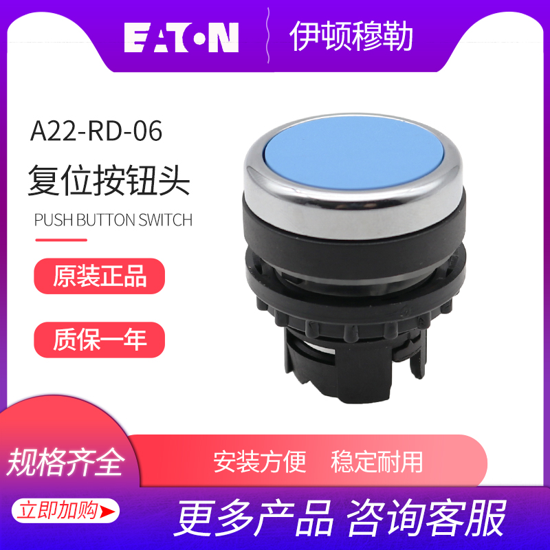 EATON Eaton Muller flush self-reset button switch head A22-RD-06 blue original spot