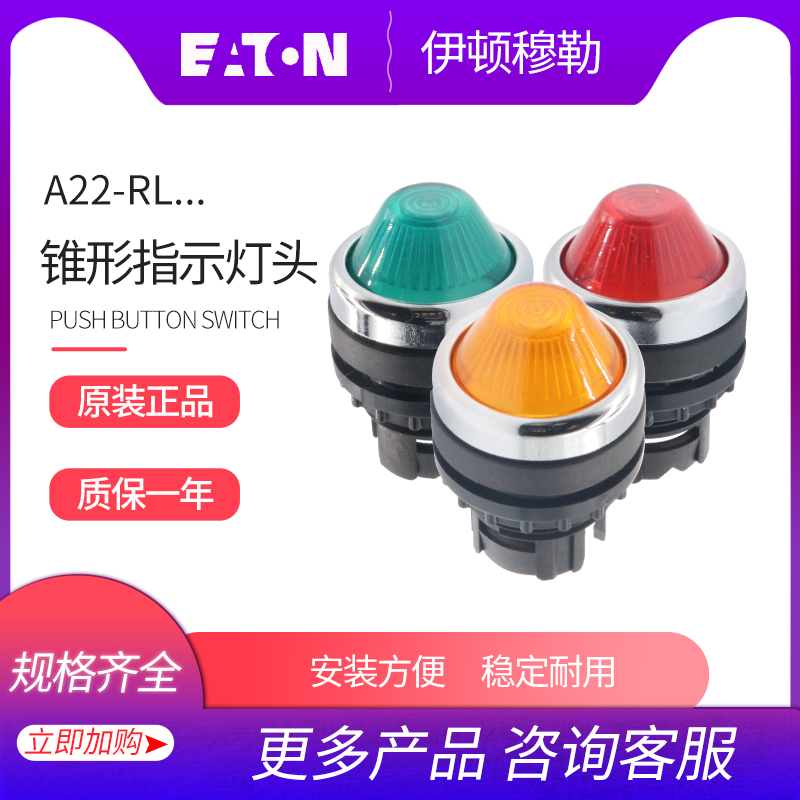 EATON Eaton Muller indicator cone lamp head A22-RL-GN WS RT GE new original
