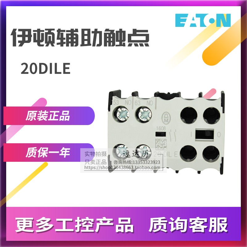 EATON Eaton Muller 20DILE small contactor auxiliary contact contact point two frequently open 2NO contact point original