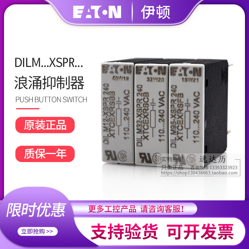 EATON Eton Mueller surge suppressor DILM12 32 95-XSPR48 240500 original dress