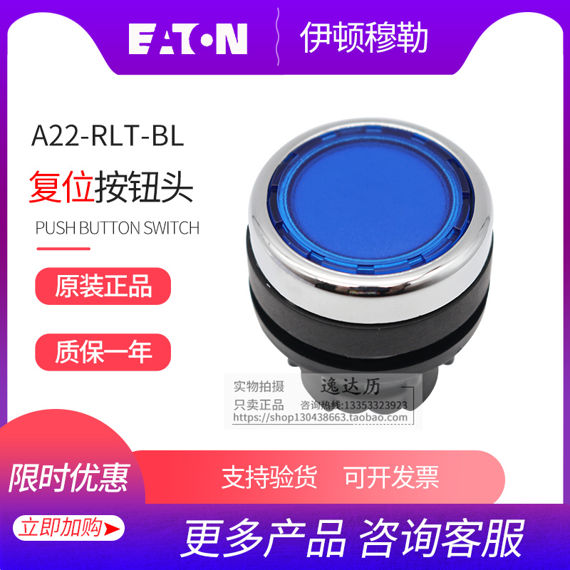 EATON Eton Mueller flat head with lamp reset button head blue A22-RLT-BL original spot