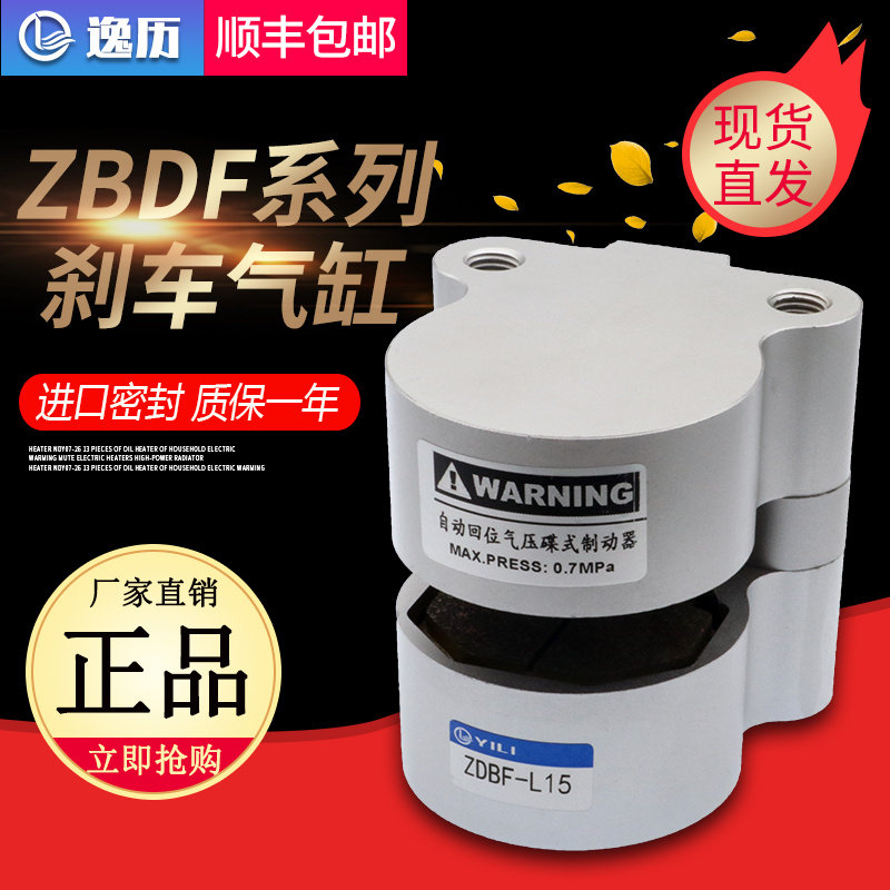 Pneumatic Element Air Compressor Brake Cylinder ZDBF-L8 10 15 20 20 Numerical Control lathe Disc Brake