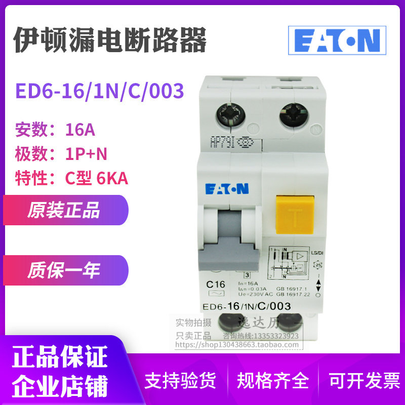 EATON Eton Mueller ED6-16 1N C 003 with overload protection earth leakage circuit breaker original
