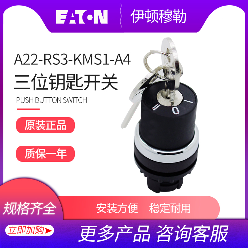 EATON Eaton Mueller three - bit reset key switch A22 - RS3 - KMS1 - A4 original