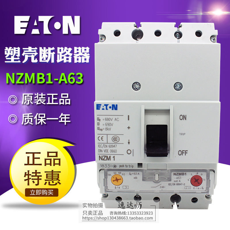 EATON Eton Mueller NZMB1-A63 plastic shell breaker air switch 3P63A original dress
