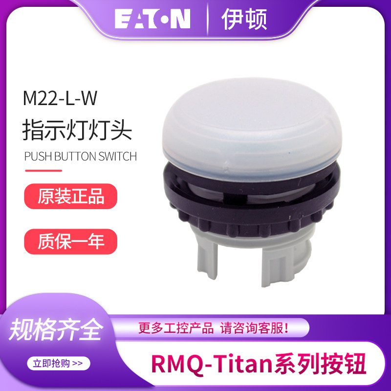 EATON M22 - L - W flat light head white German original imported new spot