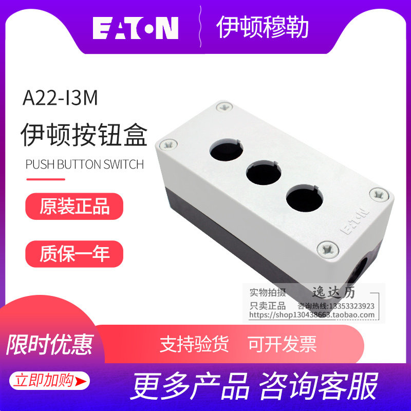 Brand new EATON Eton Mueller three waterproof button switch boxes A22-I3M original spot
