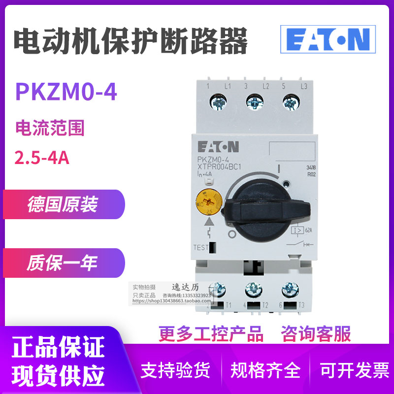 Eaton EATON Muller PKZM0-4 XTPR004BC1 motor motor circuit breaker original spot