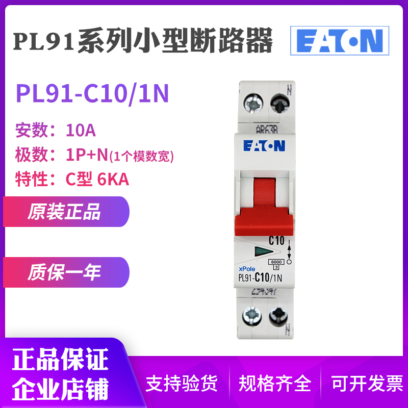 EATON Eton Mueller PL91-C10 1N Small breaker 10A 1P N 6kA brand new original
