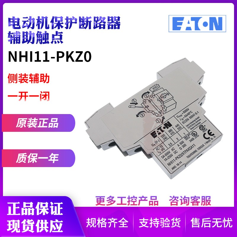 Eaton Mueller NHI11-PKZ0 XTPAXSA11 motor breaker PKZMC PKZM0 PKZM4 assist