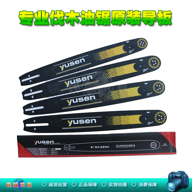 Yusen Shilin Tu Rui gasoline saw general 5900 5520 5800 X45 X58 18 inch 20 inch guide plate