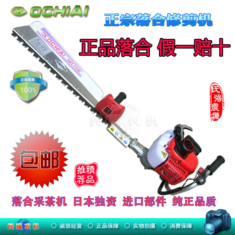 Authentic Ochiai OHT-750 E7H-750 single heavy trimmer original imported hedge trimmer trimmer