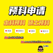 Undergraduate preparatory course masters preparatory course application UK Australia New Zealand and Ireland preparatory course application full process of study abroad application