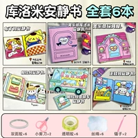 [Обновление толще] Курми тихая книга [6 книг] Отправка пакета инструментов