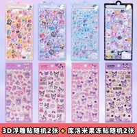 4 смешанные модели ☆【 2 3 -й рельефные наклейки + 2 куломи -желе наклеек】