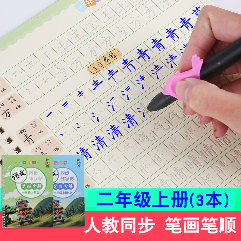 Second grade copybook primary school students 1-3 grade children stroke stroke in order of Chinese characters tracing red groove calligraphy book