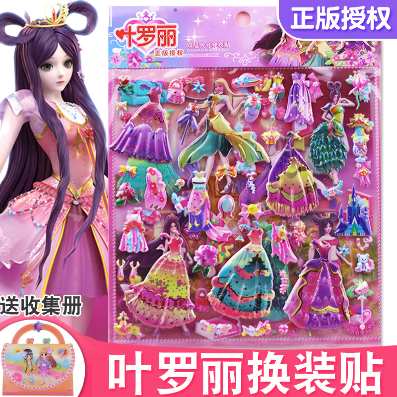Children stickers for dressing stickers for girl Ye Luo Li Painted Princess Three-dimensional Cartoon Cartoon Changing and Adhesive Drawing Paper