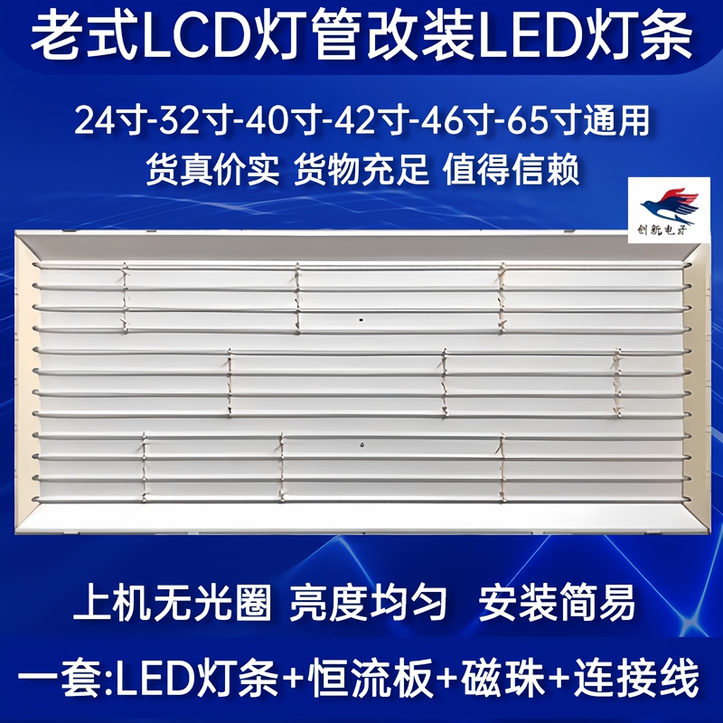 Suitable for Lg 32/37/40/42/46/47/52 Lg50Fr-Ta Tube-Type Tv Lcd to Led Light Strip Conversion Suitable for Lg 32/37/40/42/46/47/52 Lg50Fr-Ta Tube-Type Tv Lcd to Led Light Strip Conversion