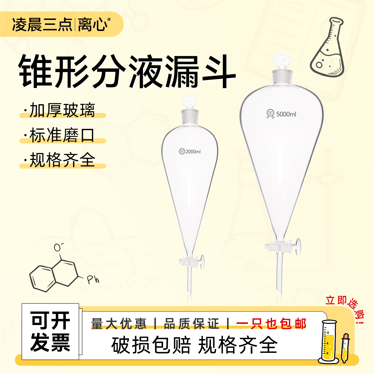 华鸥玻璃锥形分液漏斗梨形四氟分液漏斗实验室加液漏斗高硼硅密封