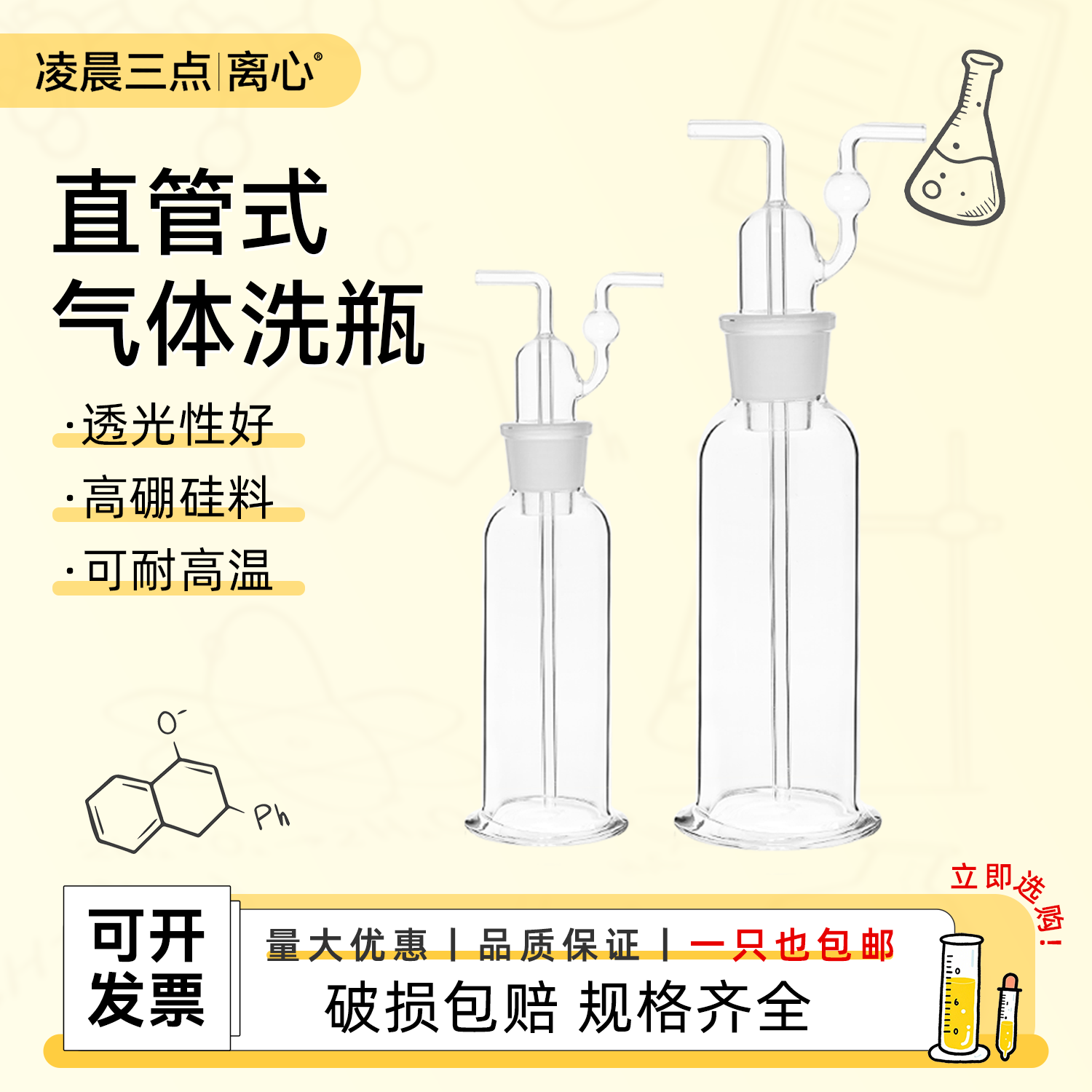 华鸥玻璃直管式气体洗瓶集气瓶缓冲瓶加厚实验室多孔洗瓶250 500