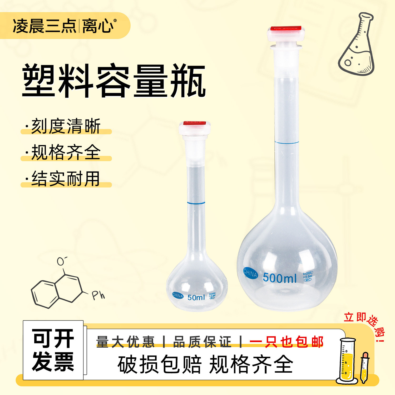 华鸥塑料容量瓶聚丙烯容量瓶pp材质耐高温化工容量瓶实验器材