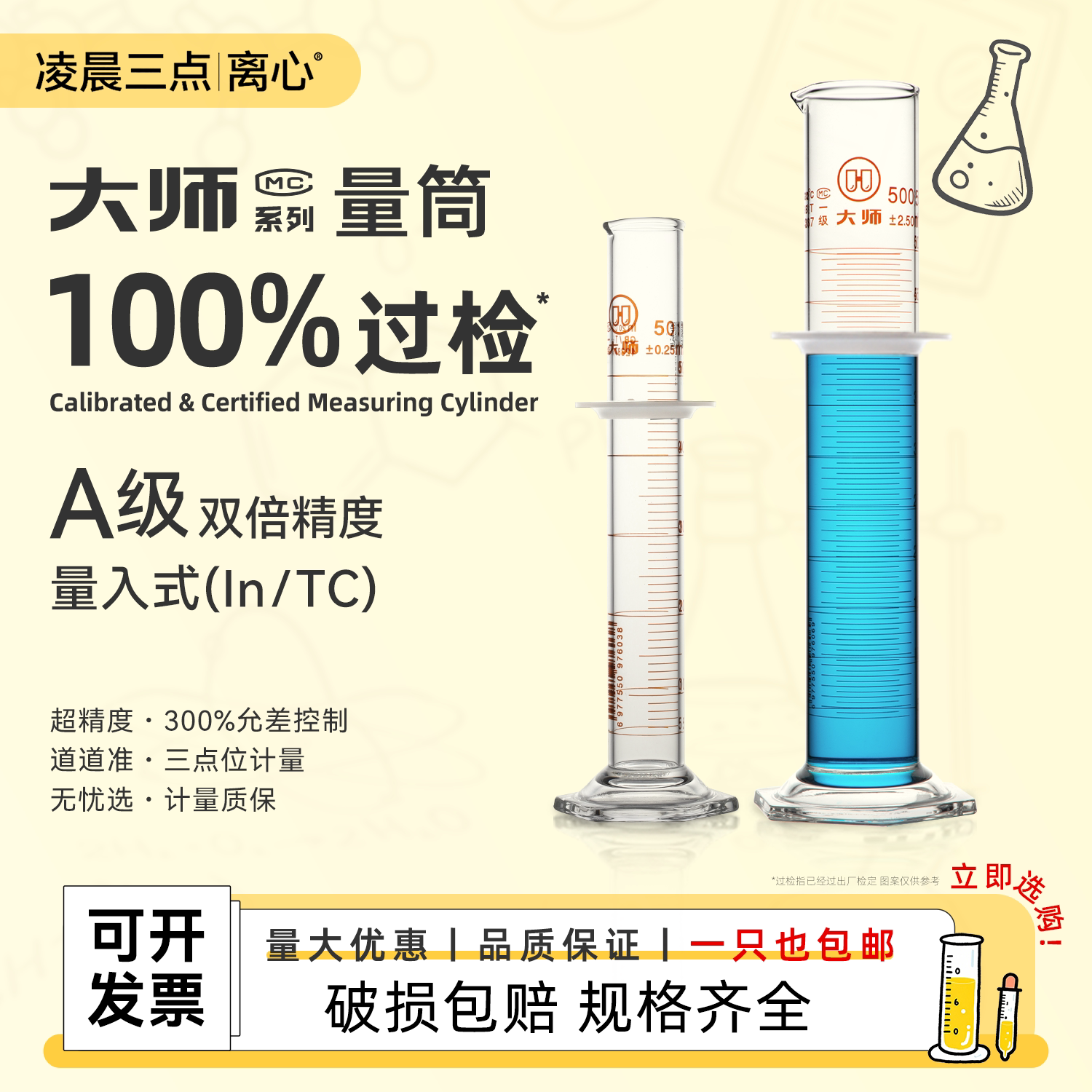 华鸥玻璃六角底座量筒A级超精度大师系列量筒100%过检 不过检包赔