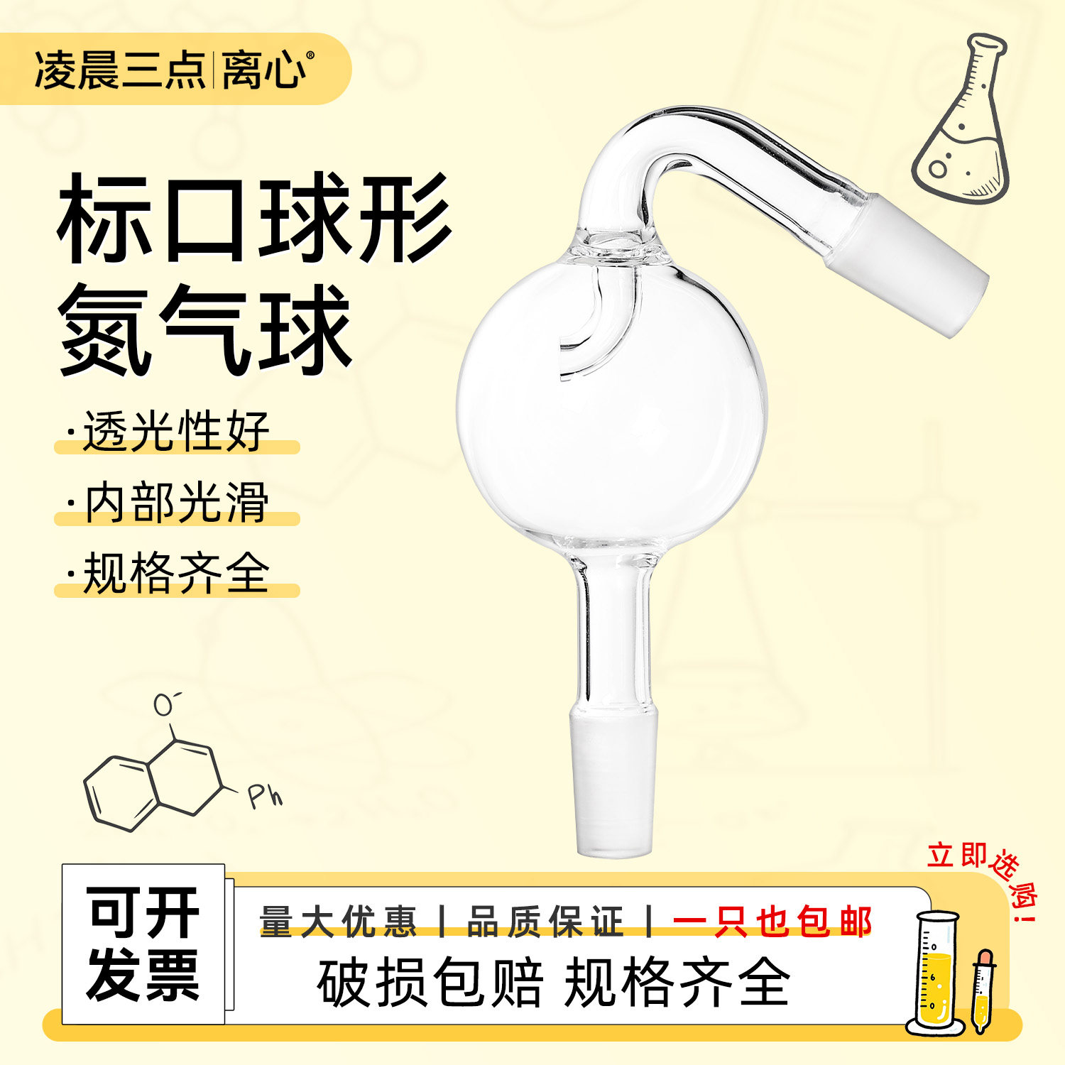 华鸥玻璃标口球形氮气球 安全瓶安全球 防溅球 定氮球 50mm  65mm