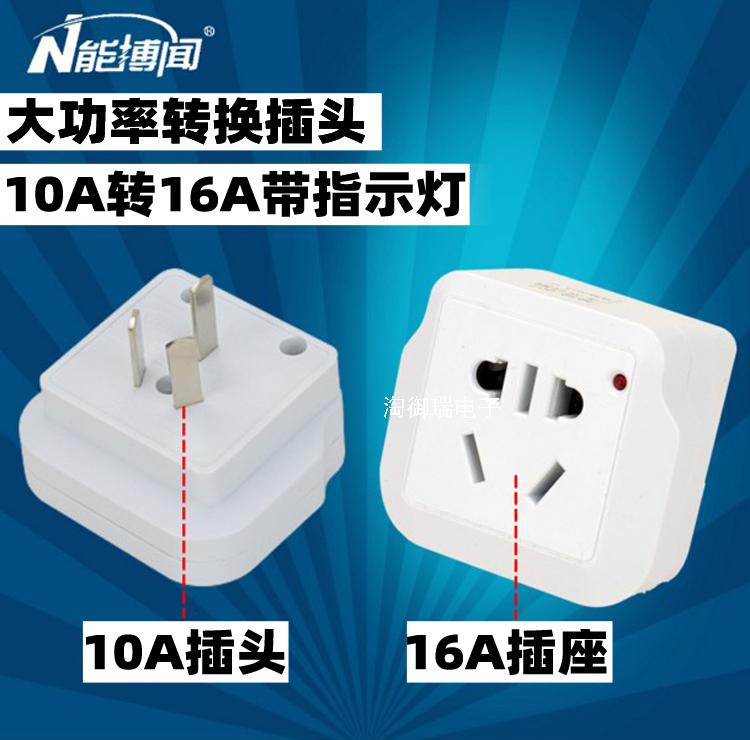 Can Bo Wen 10A to 16A Air Conditioning Conversion Plug 10 Antower to 16 An-hole Oil Ding Water Heater