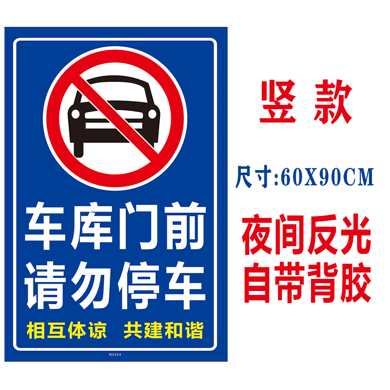 小小标贴守护家门口秩序——车库门前防堵自背胶贴纸解析