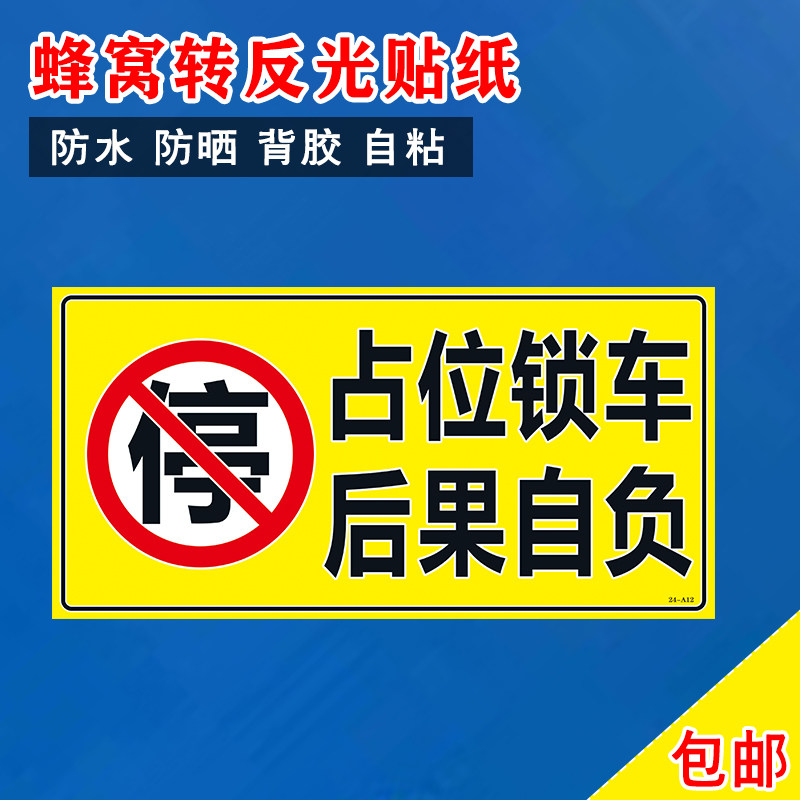 PLACEHOLDER LOCK CAR CONSEQUENCES SELF-NEGATIVE FORBIDDEN PARKING CARD PRIVATE CAR SEAT STOP MUST TRAFFIC STOP CAR REFLECTIVE STALL STICKER WARNING SIGNS-TAOBAO