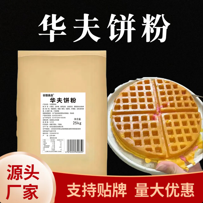 Guqiang Waffle Mix Powder Commercial Wholesale Waffle Pancake Mix Powder Commercial Grid Cake Mix Powder Waffle Premix Powder 1kg