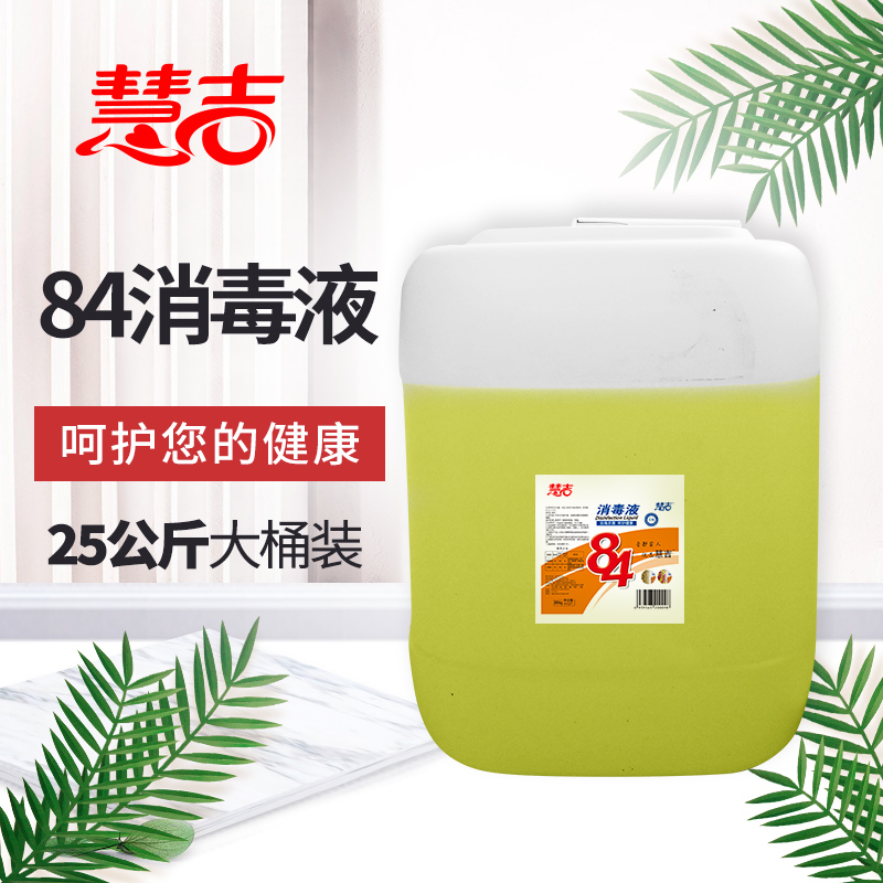 Huiji 84 disinfectant bus disinfectant sterilization sterilization 25 kg Jiangsu, Zhejiang and Shanghai spot supply