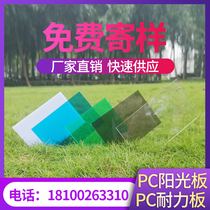 8 mm endurance board transparent pc board lake blue sun board lighting dew balcony sunshade shenzhen canopy glass