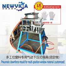 Aluminum alloy door and window punching die Manual electric hydraulic die Aluminum punching processing manual punching machine custom