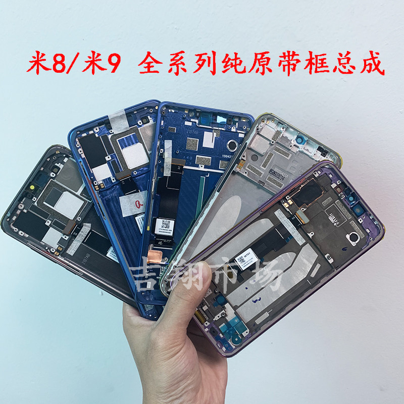 Suitable for Xiaomi 9 pro 9se cc9 e a3 rice 9 youthful original containing liquid crystal inside and outside screen assembly with frame
